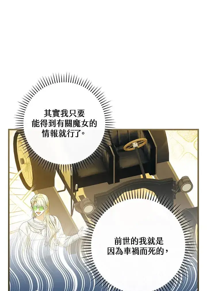 漫画《童话里反派的完美结局》第72话第26张图