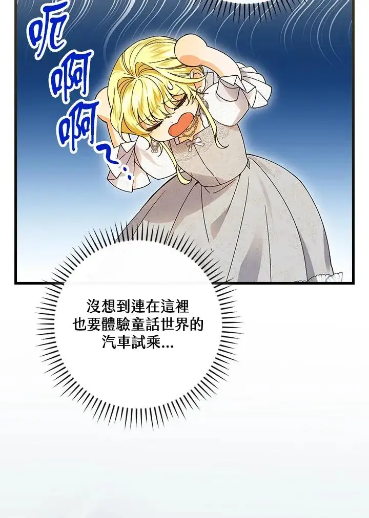 漫画《童话里反派的完美结局》第72话第27张图