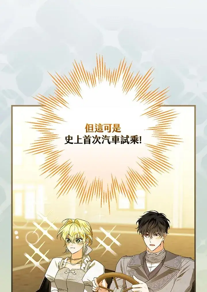 漫画《童话里反派的完美结局》第72话第28张图