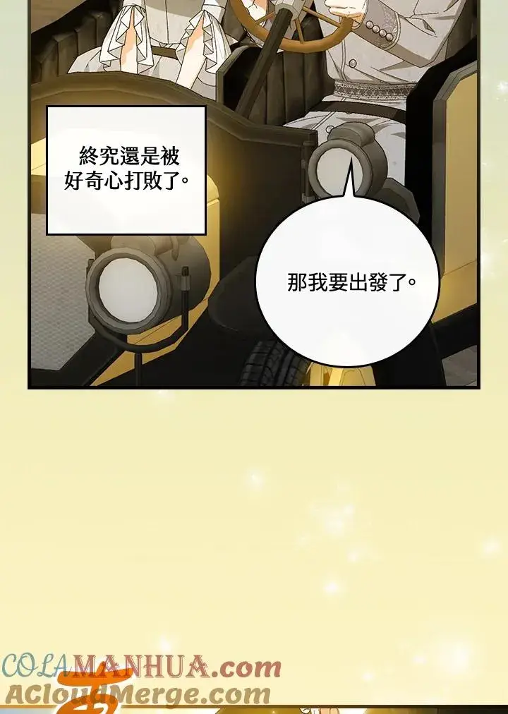 漫画《童话里反派的完美结局》第72话第29张图