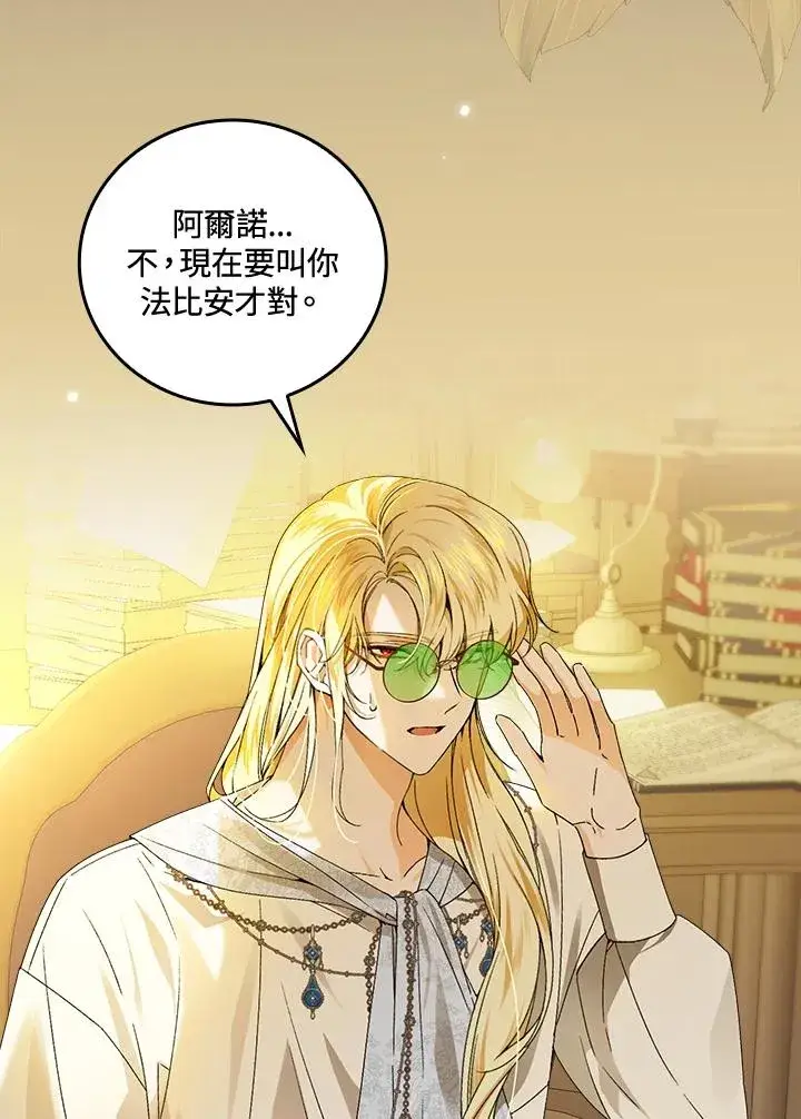 漫画《童话里反派的完美结局》第72话第3张图
