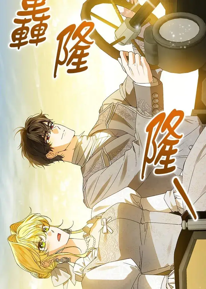漫画《童话里反派的完美结局》第72话第30张图