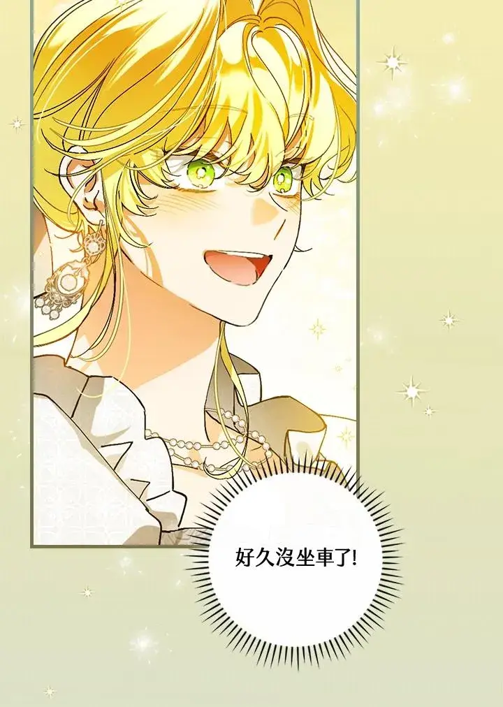 漫画《童话里反派的完美结局》第72话第32张图