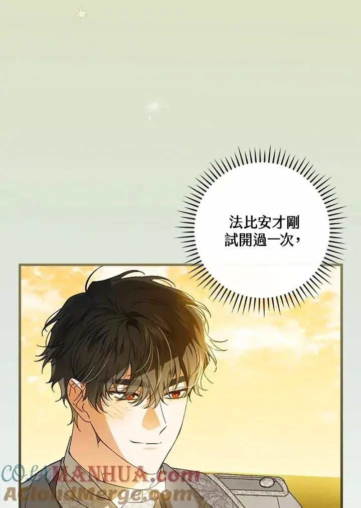 漫画《童话里反派的完美结局》第72话第33张图