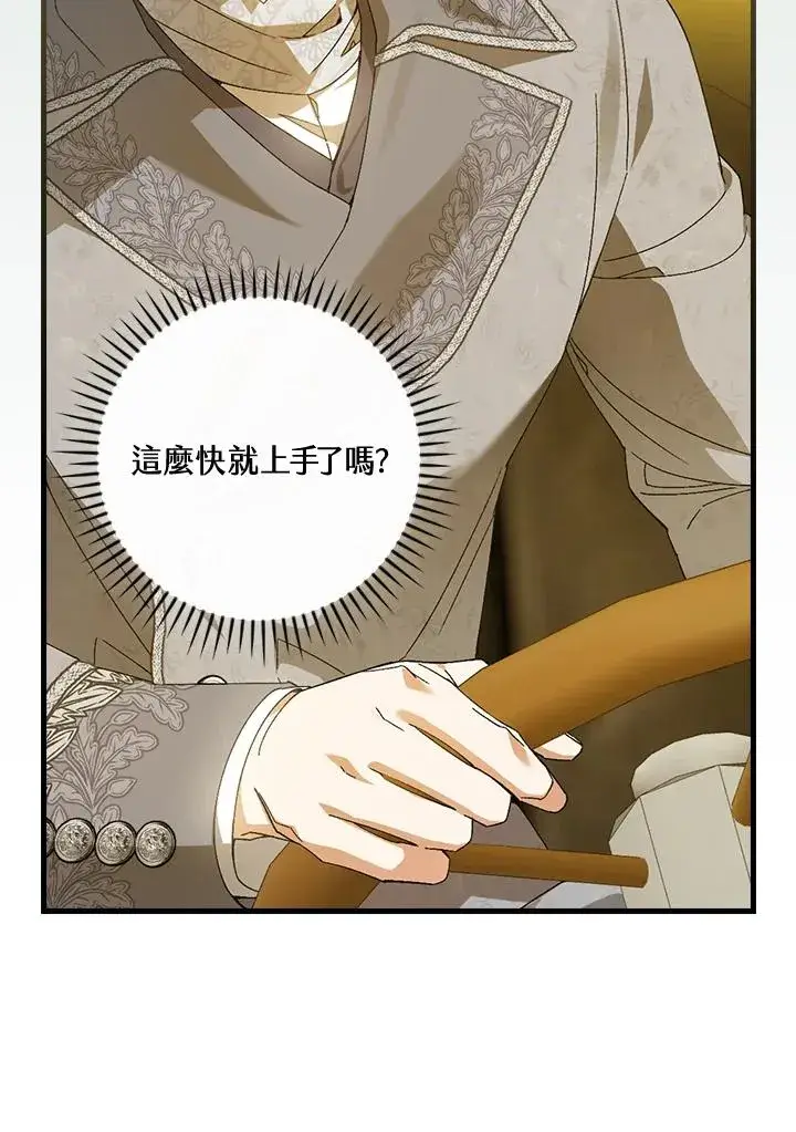 漫画《童话里反派的完美结局》第72话第34张图