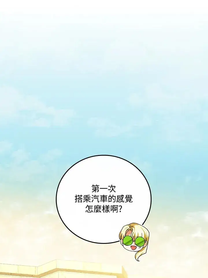 漫画《童话里反派的完美结局》第72话第35张图