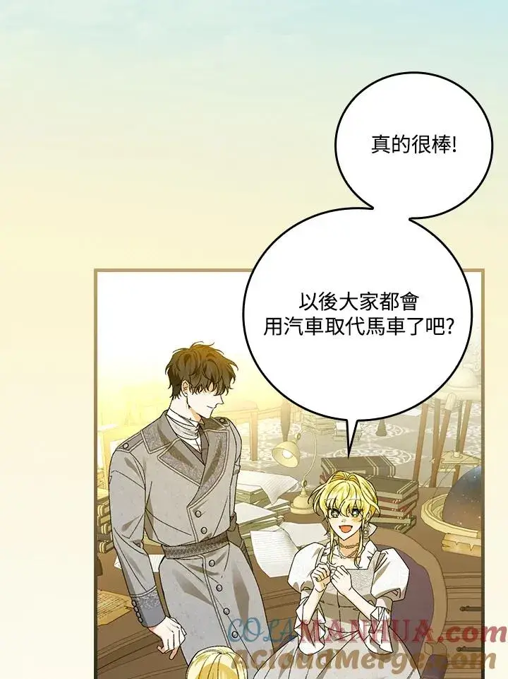 漫画《童话里反派的完美结局》第72话第37张图