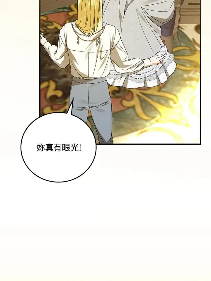 漫画《童话里反派的完美结局》第72话第38张图