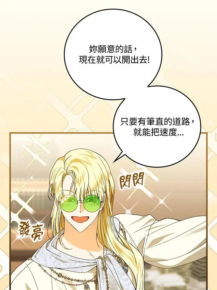 漫画《童话里反派的完美结局》第72话第39张图