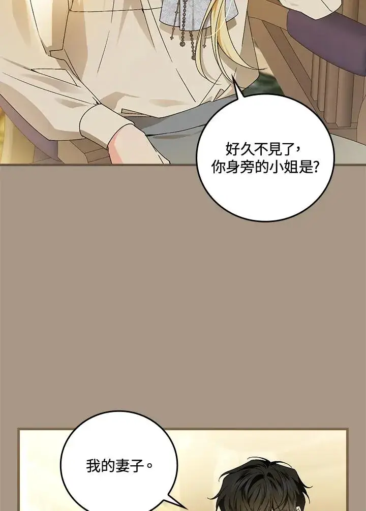 漫画《童话里反派的完美结局》第72话第4张图