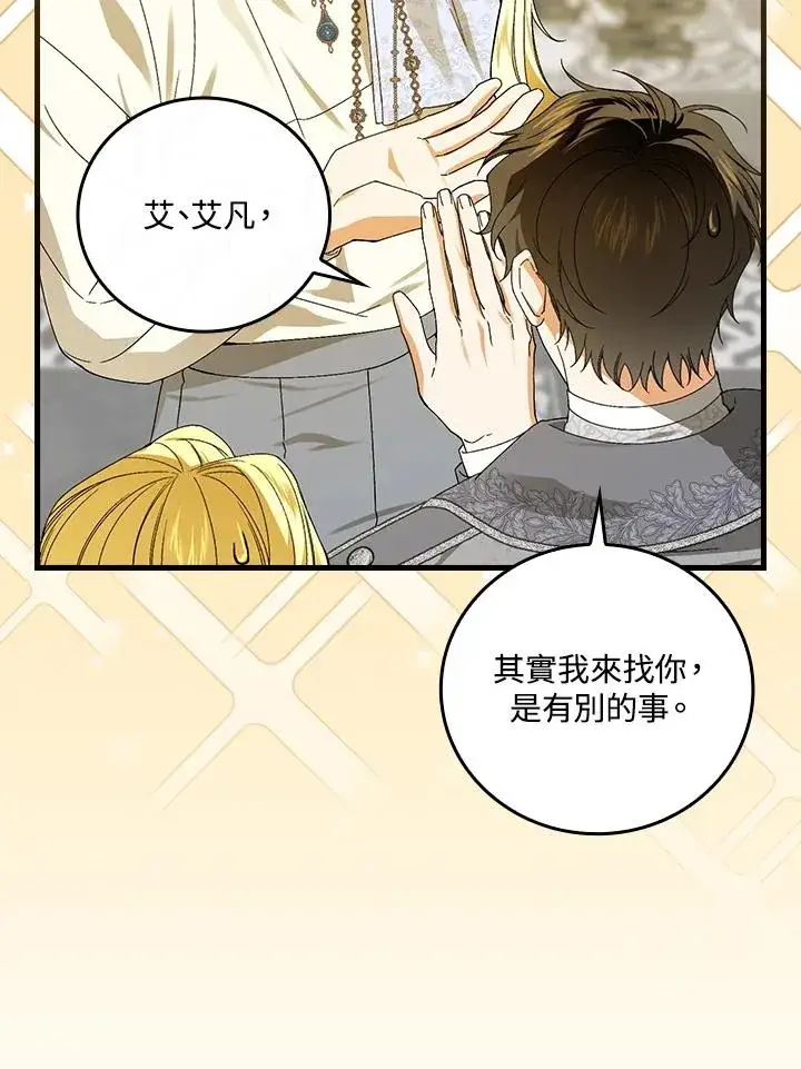 漫画《童话里反派的完美结局》第72话第40张图