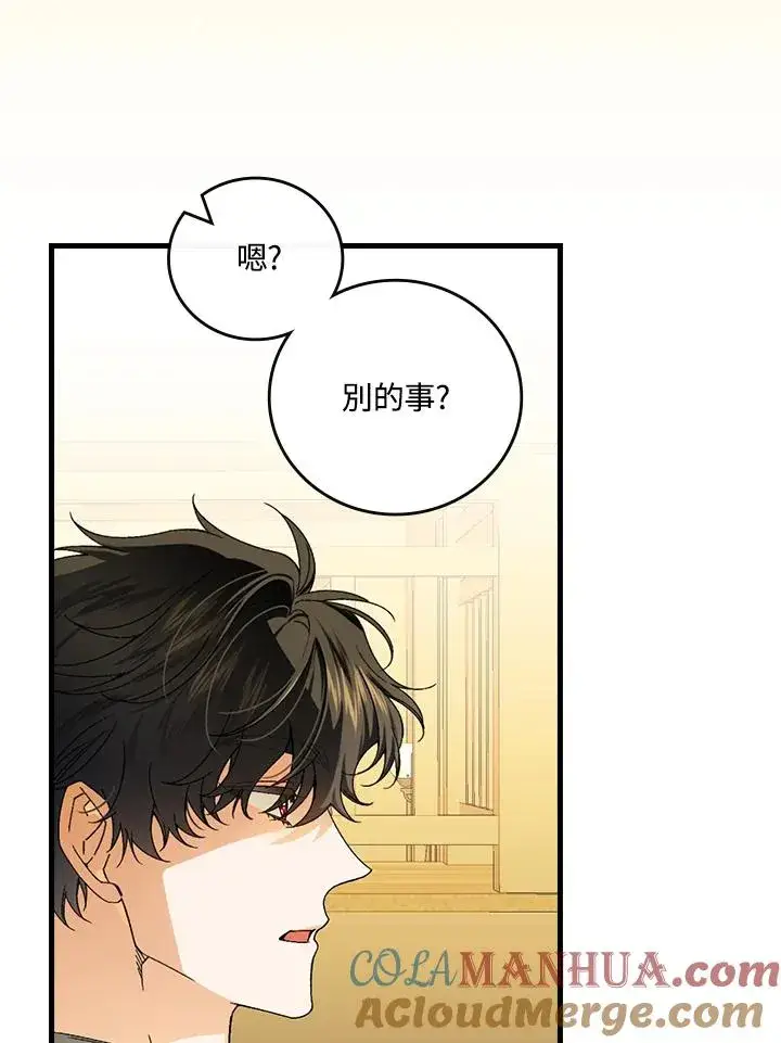 漫画《童话里反派的完美结局》第72话第41张图