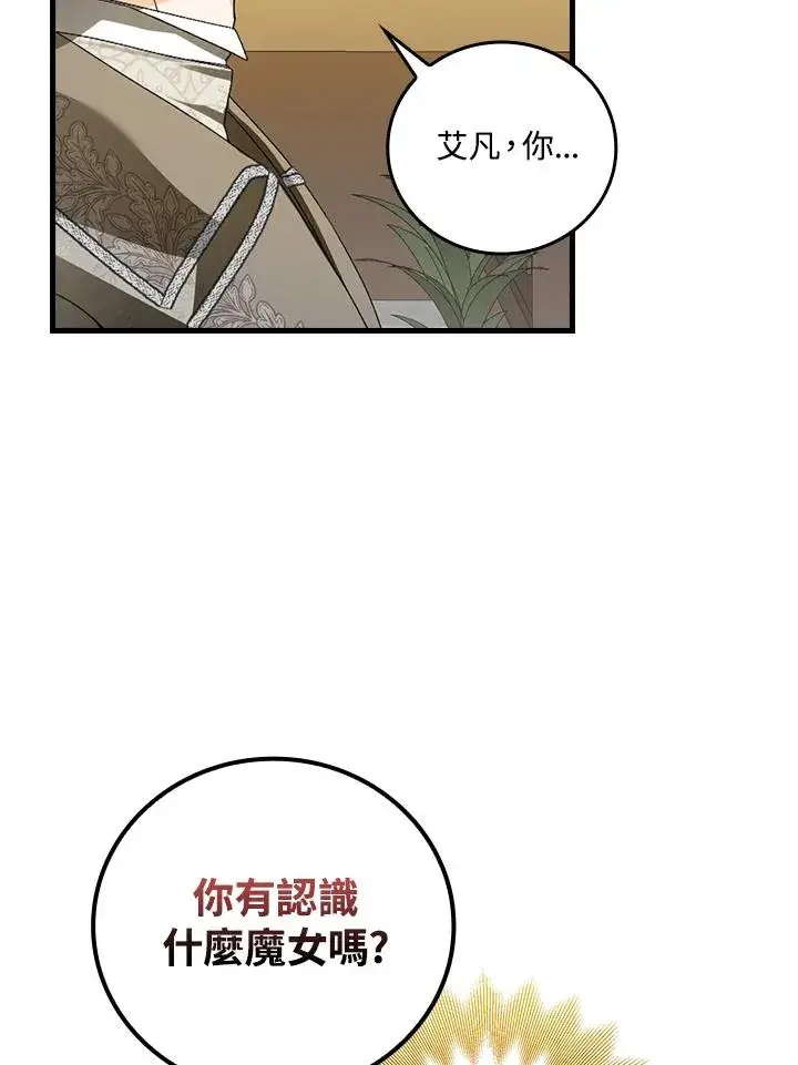 漫画《童话里反派的完美结局》第72话第42张图
