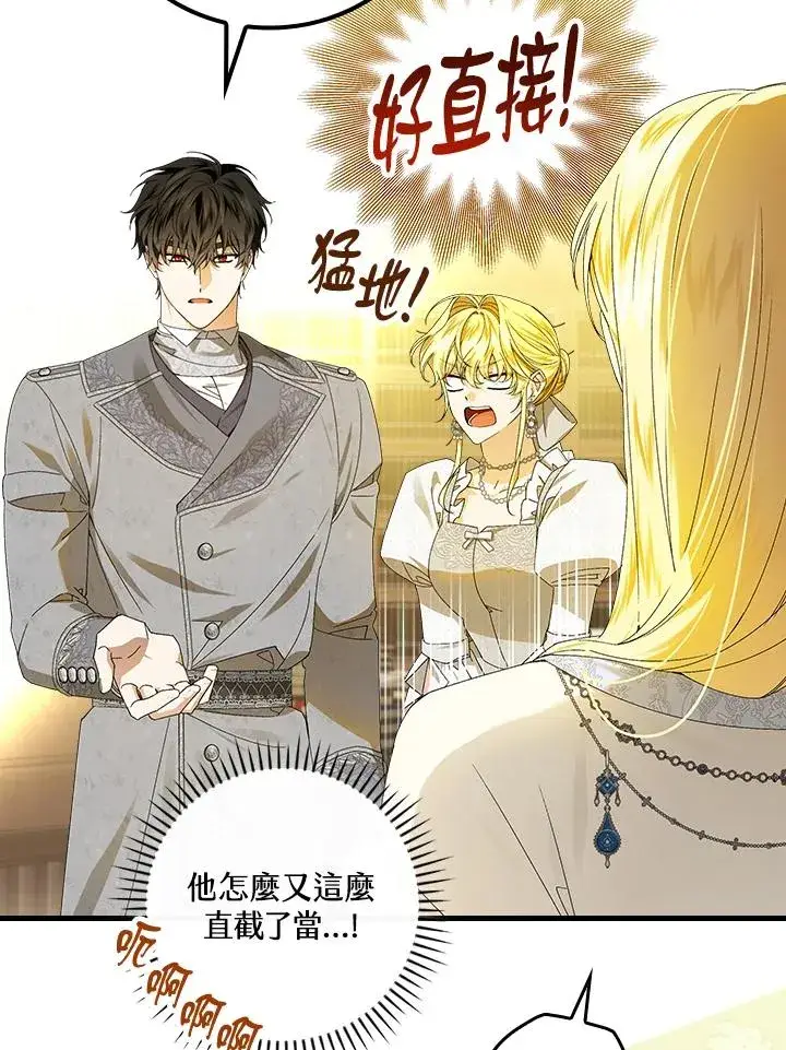 漫画《童话里反派的完美结局》第72话第43张图