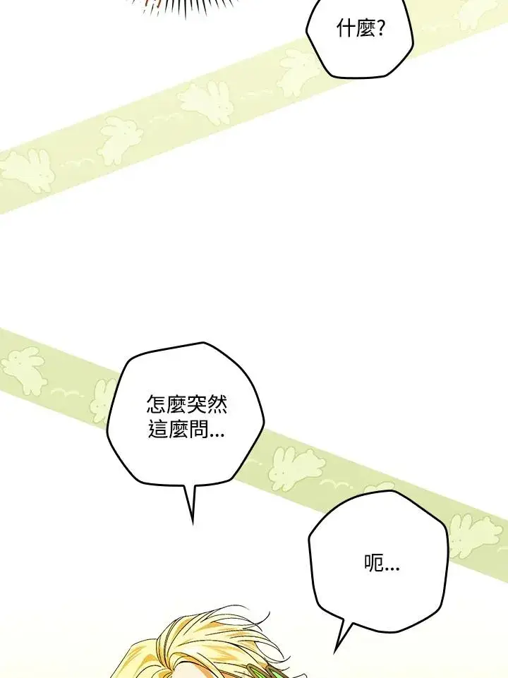 漫画《童话里反派的完美结局》第72话第44张图