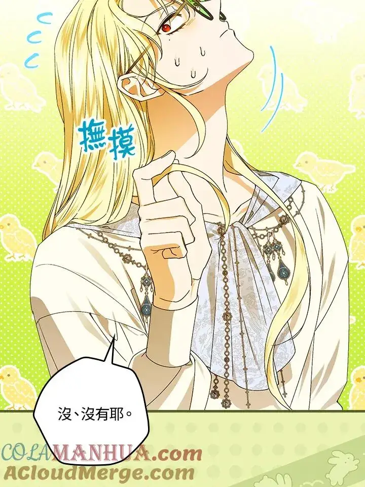 漫画《童话里反派的完美结局》第72话第45张图