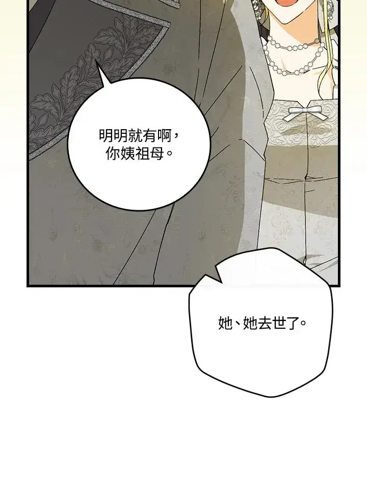 漫画《童话里反派的完美结局》第72话第47张图