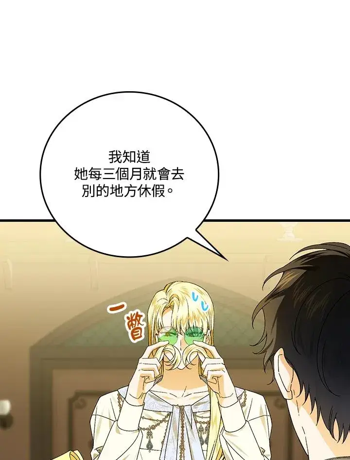漫画《童话里反派的完美结局》第72话第48张图