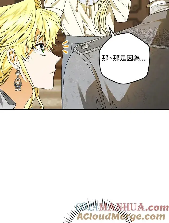漫画《童话里反派的完美结局》第72话第49张图