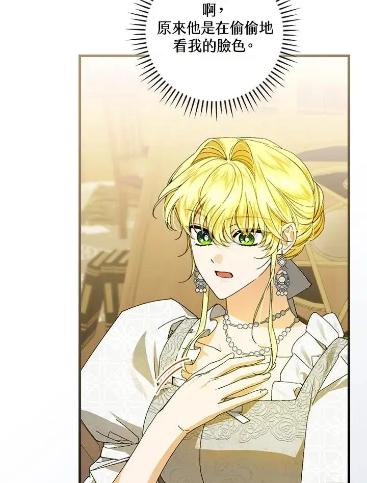 漫画《童话里反派的完美结局》第72话第50张图