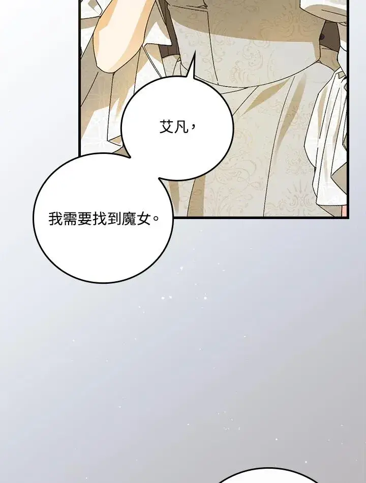 漫画《童话里反派的完美结局》第72话第51张图