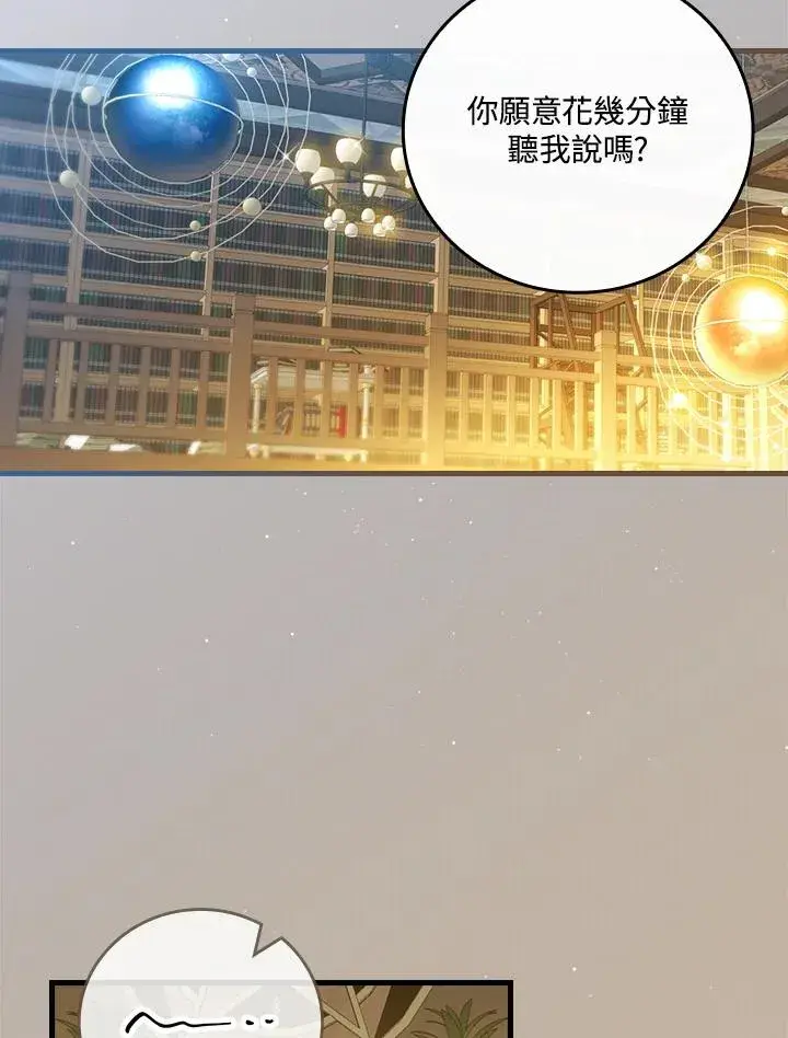 漫画《童话里反派的完美结局》第72话第52张图