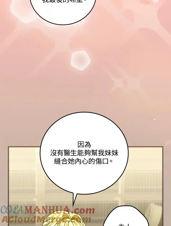 漫画《童话里反派的完美结局》第72话第57张图