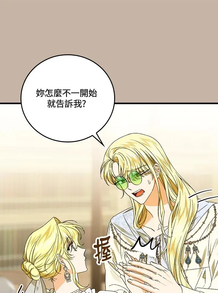 漫画《童话里反派的完美结局》第72话第59张图