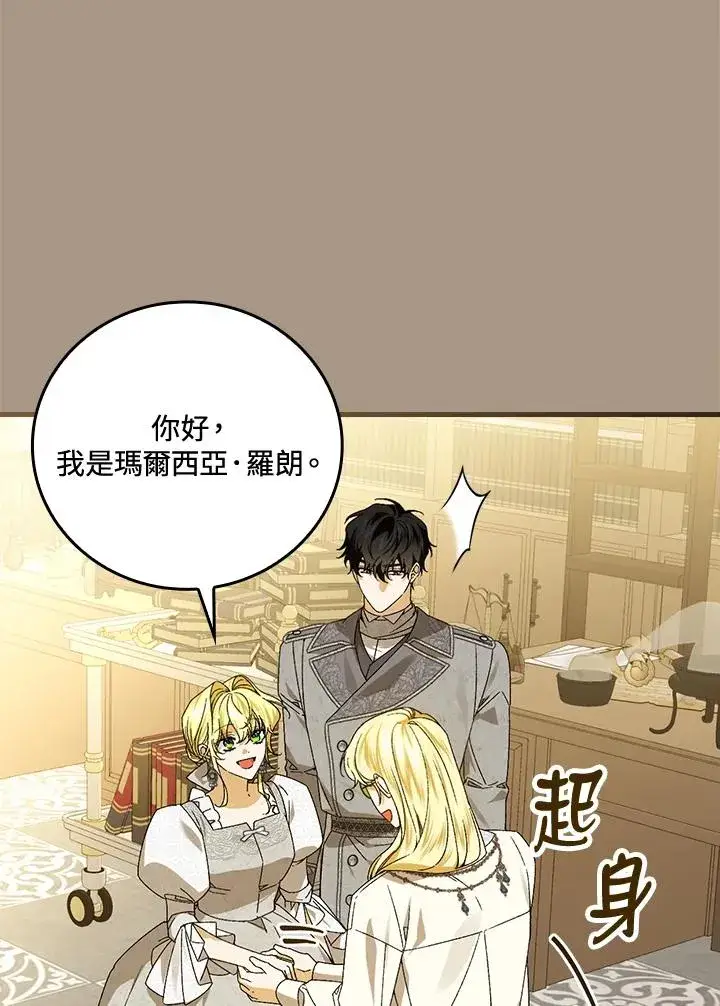 漫画《童话里反派的完美结局》第72话第6张图