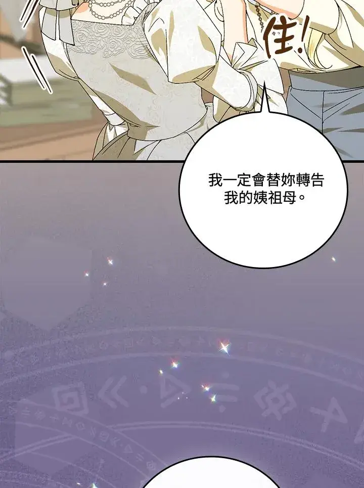 漫画《童话里反派的完美结局》第72话第60张图