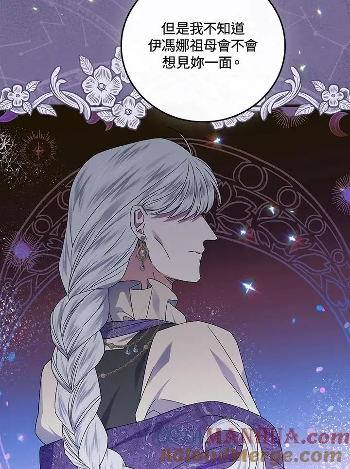 漫画《童话里反派的完美结局》第72话第61张图