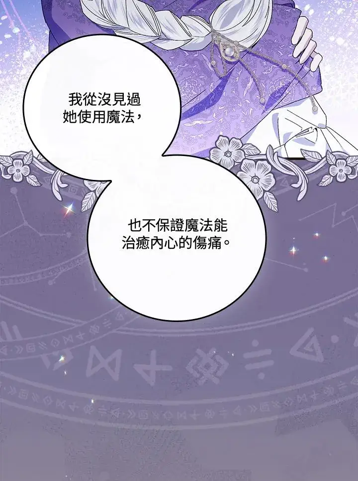 漫画《童话里反派的完美结局》第72话第62张图
