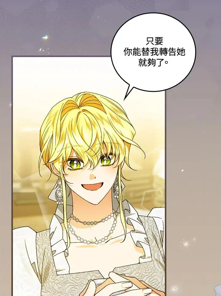 漫画《童话里反派的完美结局》第72话第63张图