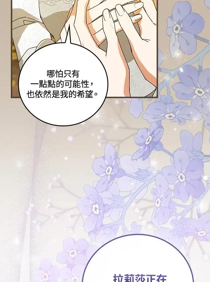 漫画《童话里反派的完美结局》第72话第64张图