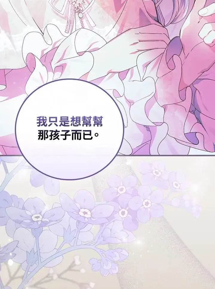 漫画《童话里反派的完美结局》第72话第66张图