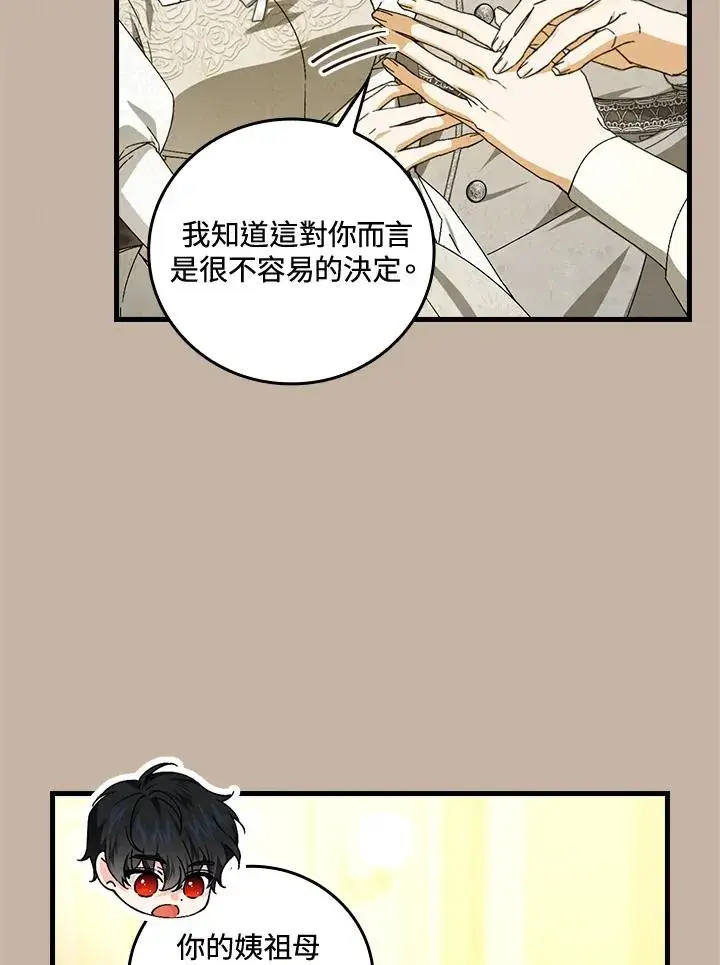 漫画《童话里反派的完美结局》第72话第68张图