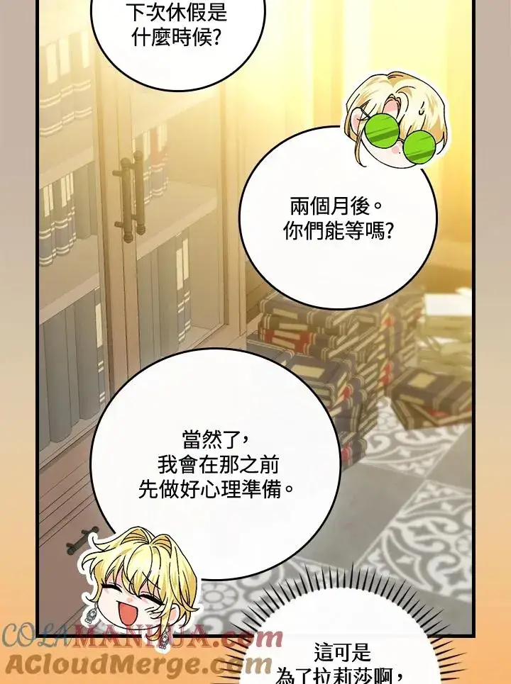 漫画《童话里反派的完美结局》第72话第69张图