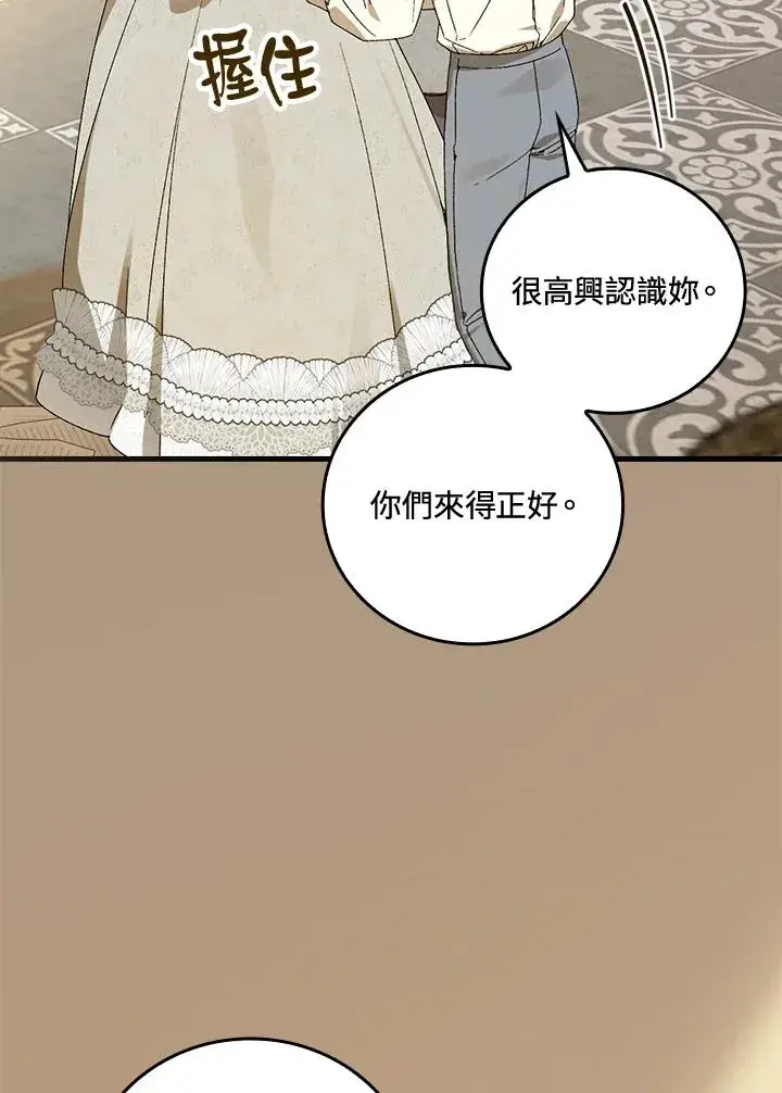 漫画《童话里反派的完美结局》第72话第7张图