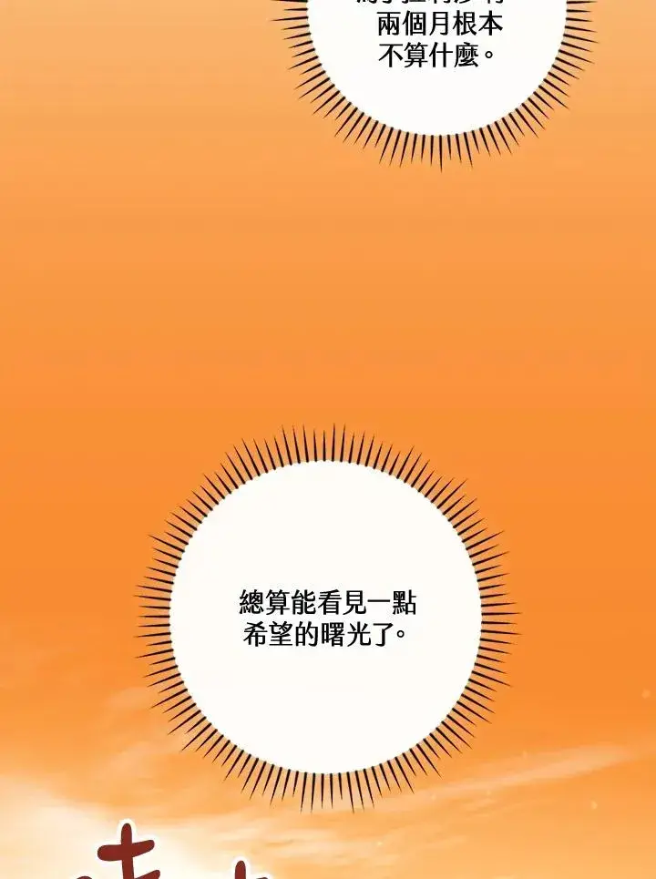 漫画《童话里反派的完美结局》第72话第70张图