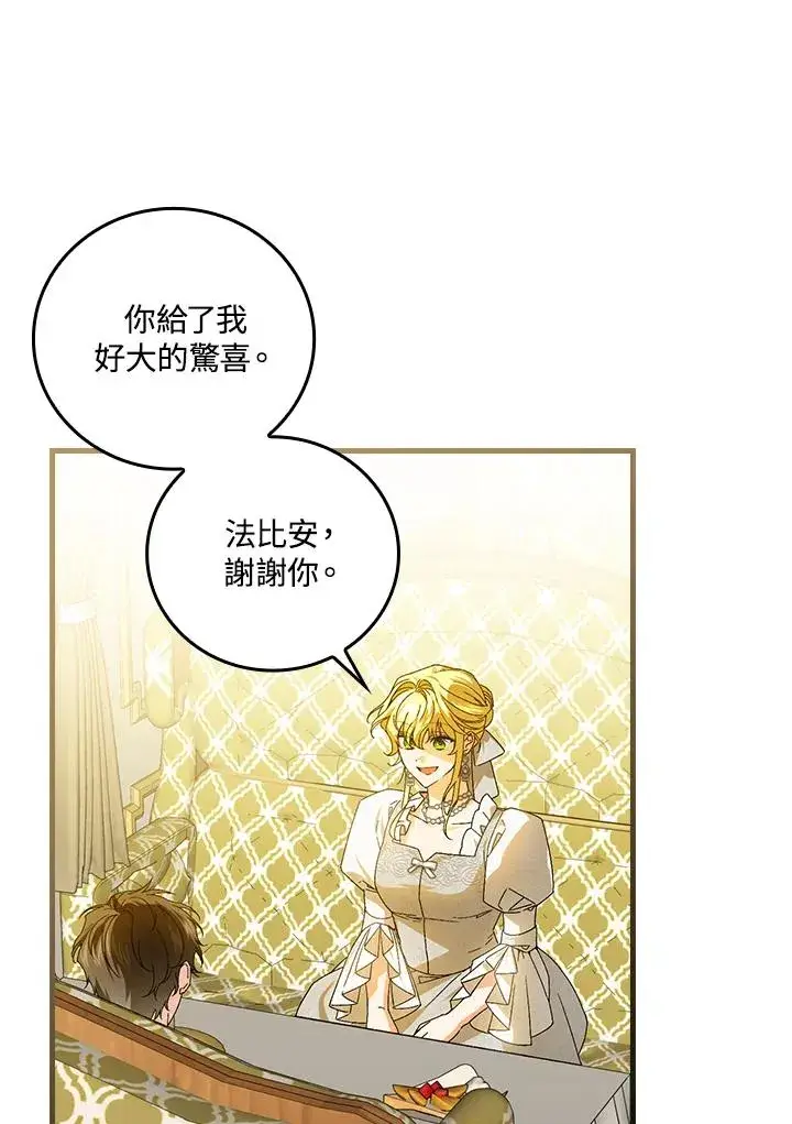 漫画《童话里反派的完美结局》第72话第72张图