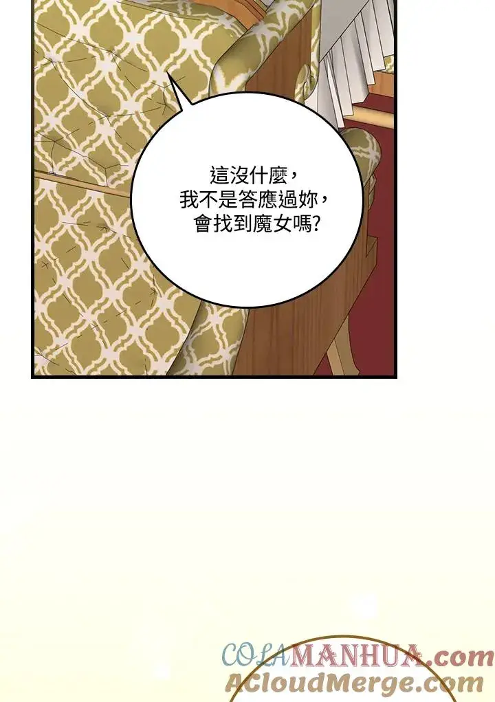 漫画《童话里反派的完美结局》第72话第73张图