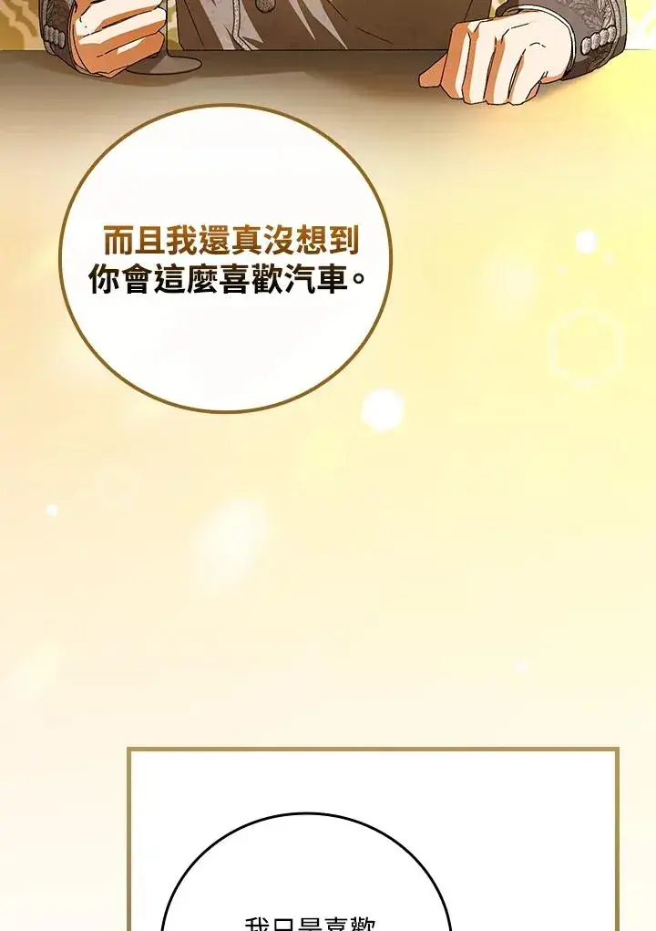 漫画《童话里反派的完美结局》第72话第75张图