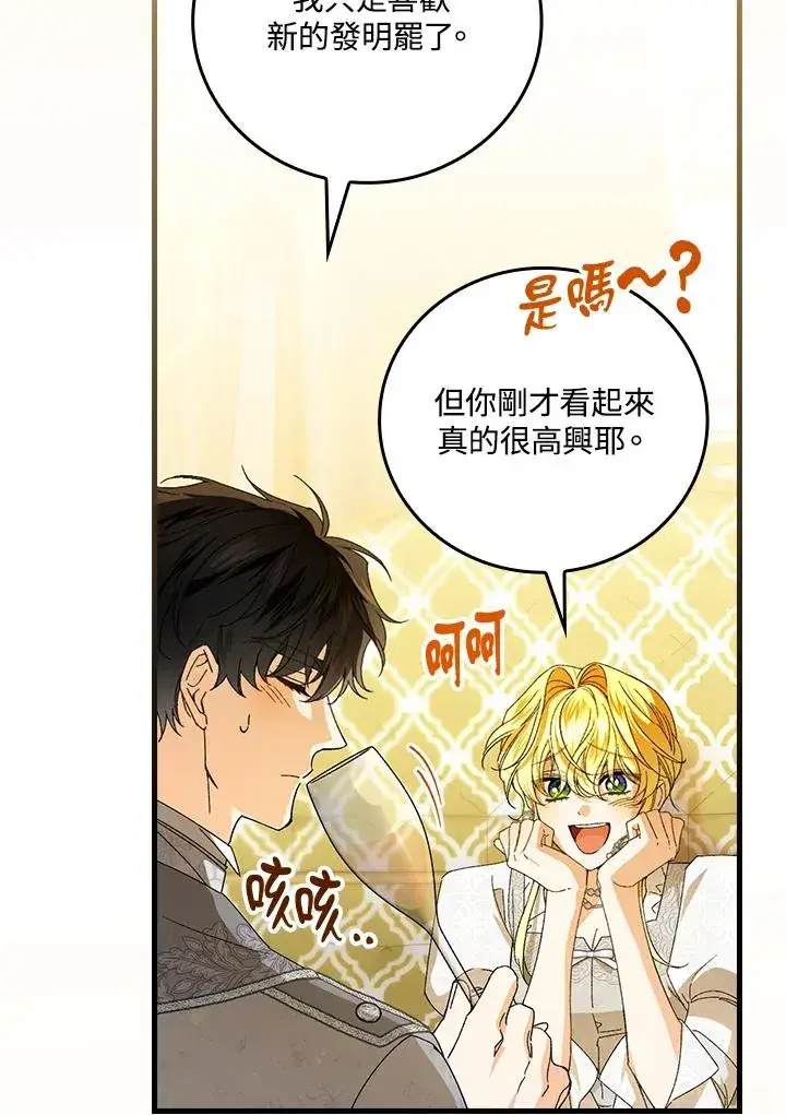 漫画《童话里反派的完美结局》第72话第76张图