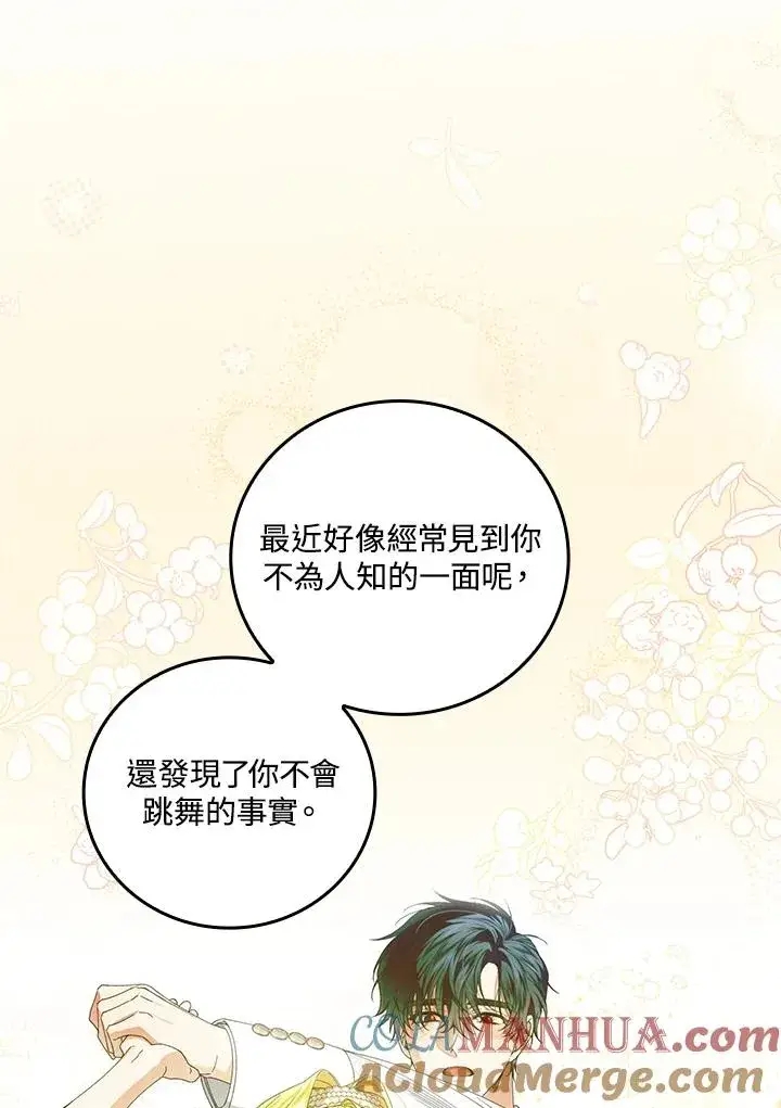 漫画《童话里反派的完美结局》第72话第77张图