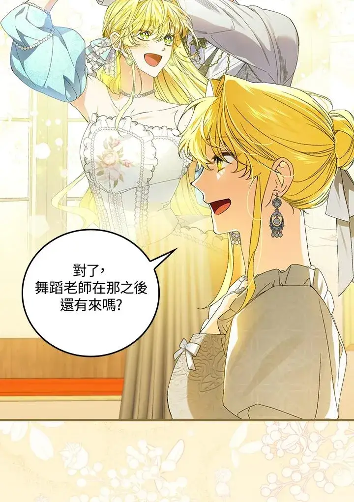 漫画《童话里反派的完美结局》第72话第78张图