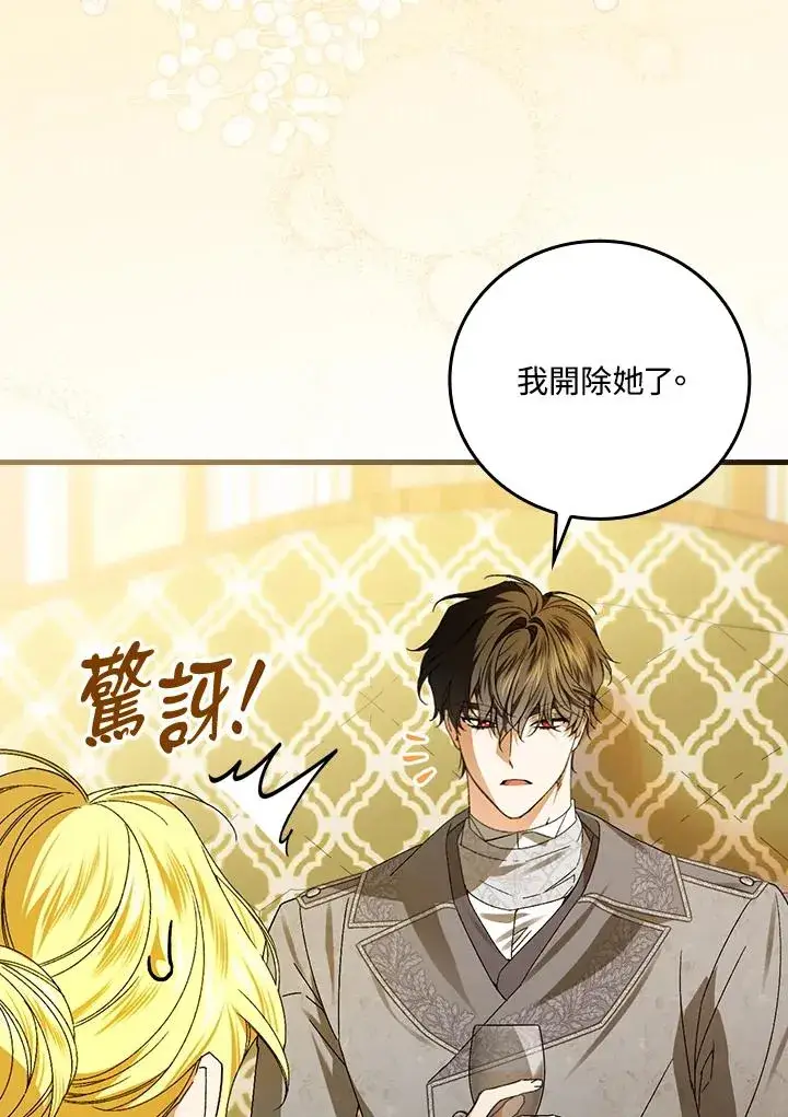 漫画《童话里反派的完美结局》第72话第79张图