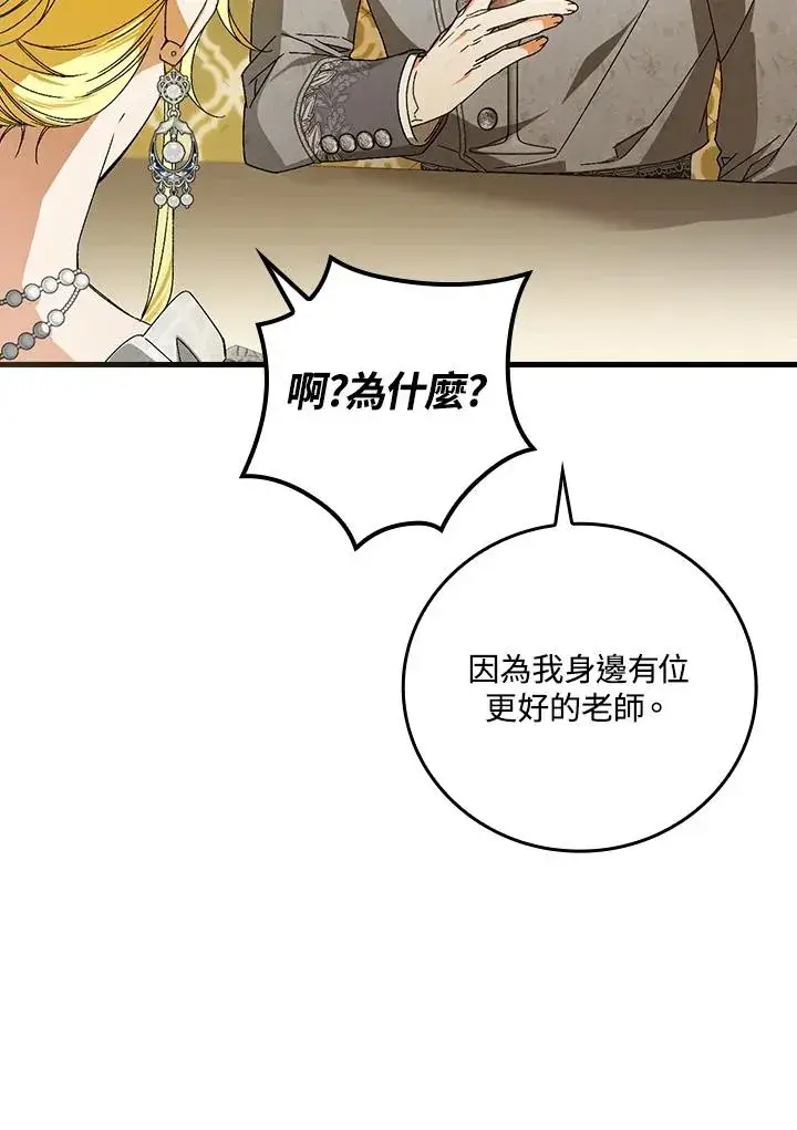 漫画《童话里反派的完美结局》第72话第80张图