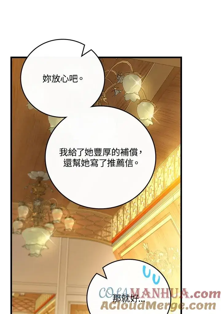 漫画《童话里反派的完美结局》第72话第81张图