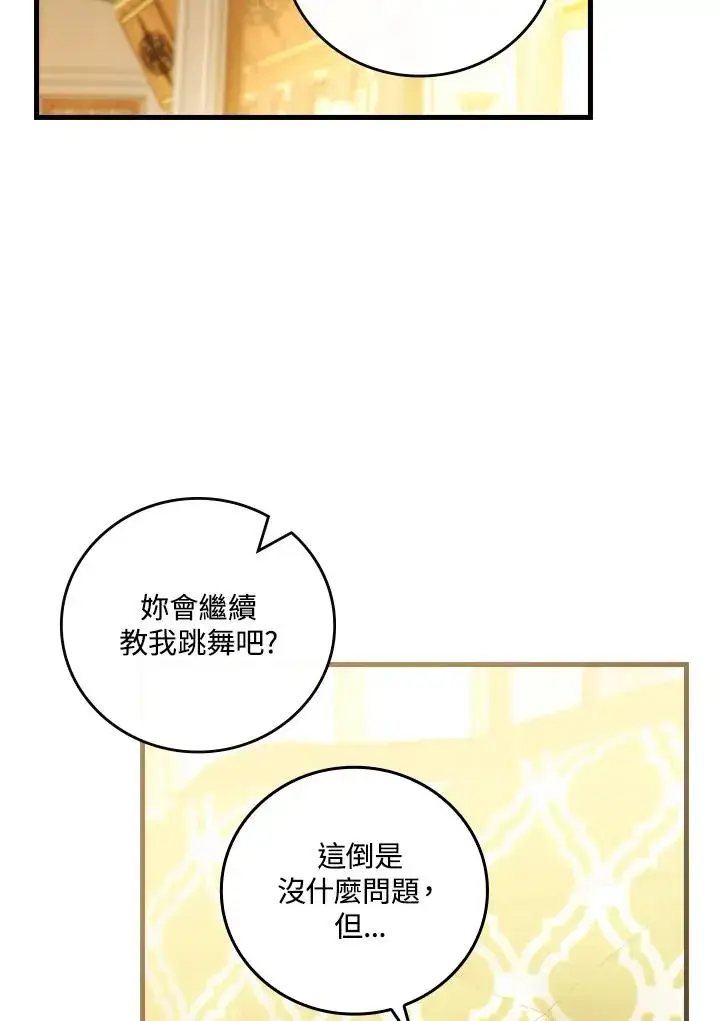 漫画《童话里反派的完美结局》第72话第82张图