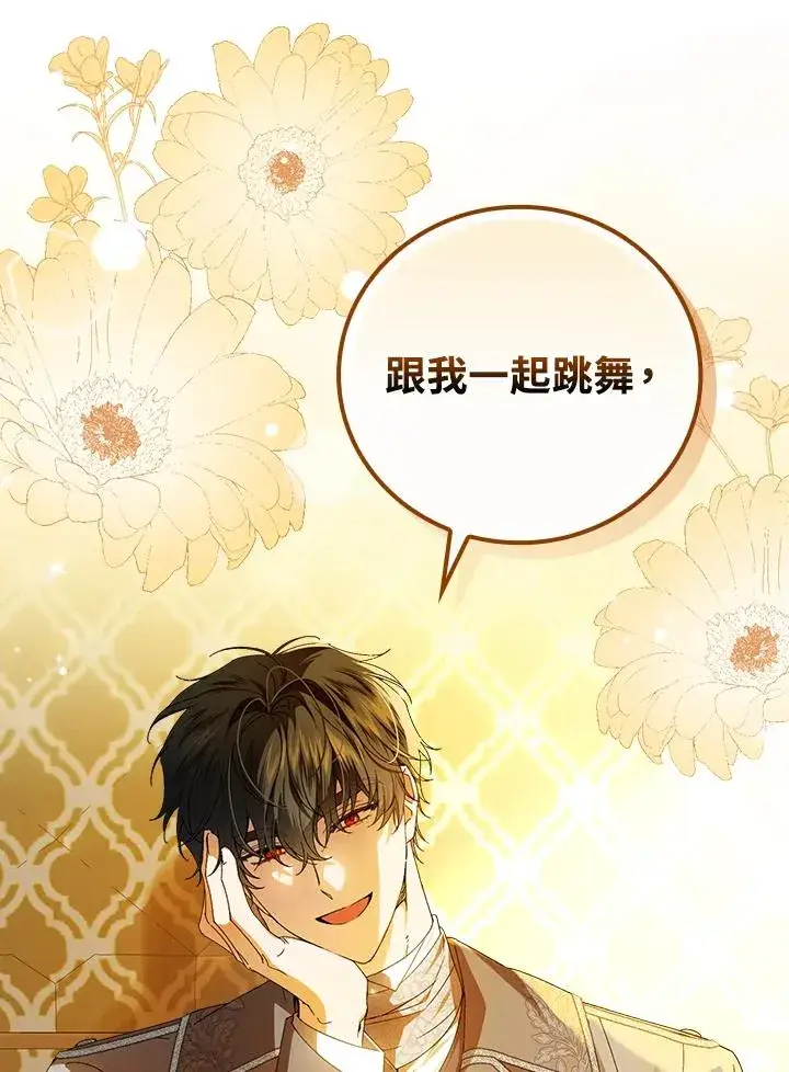 漫画《童话里反派的完美结局》第72话第84张图